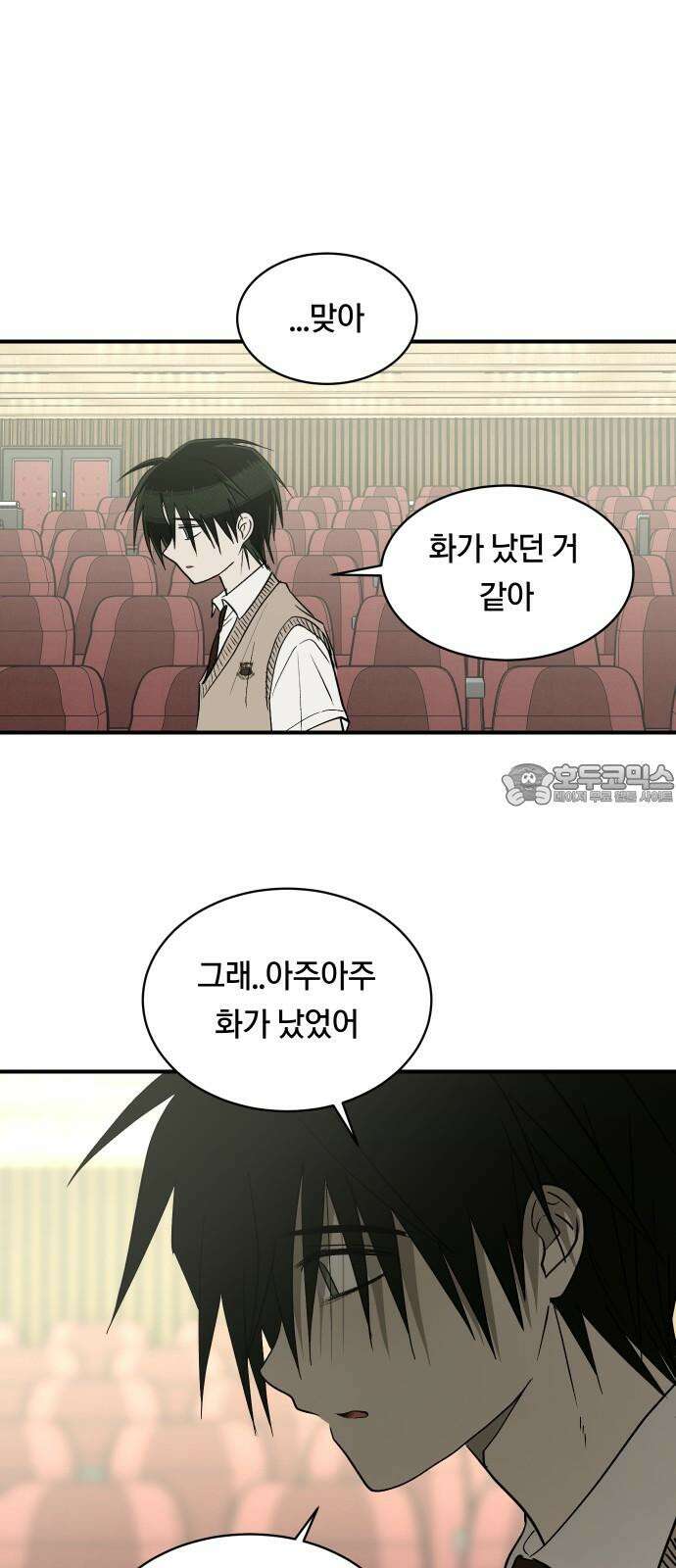 나의 보이소프렌드 63화 일촉즉발 30