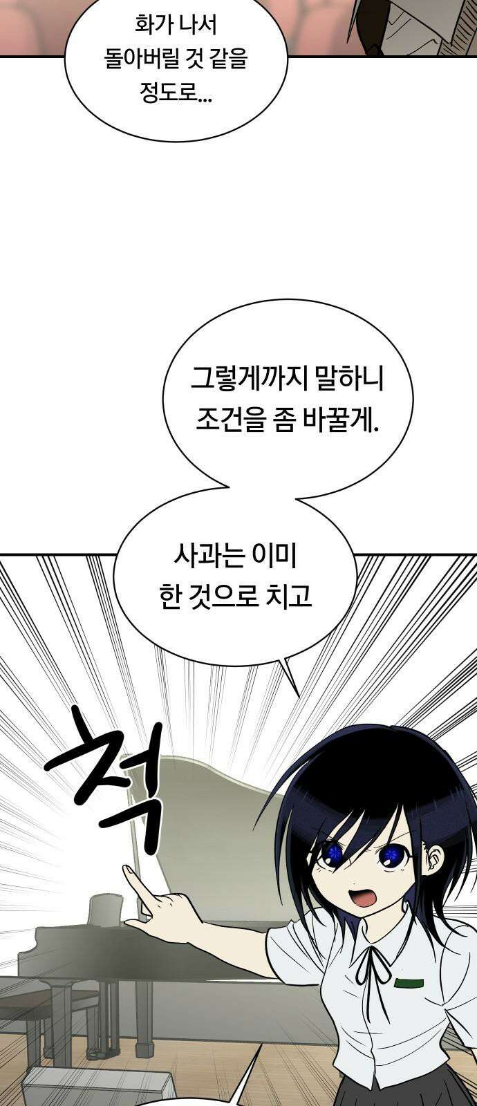 나의 보이소프렌드 63화 일촉즉발 31
