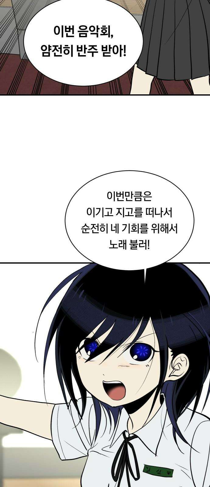 나의 보이소프렌드 63화 일촉즉발 32