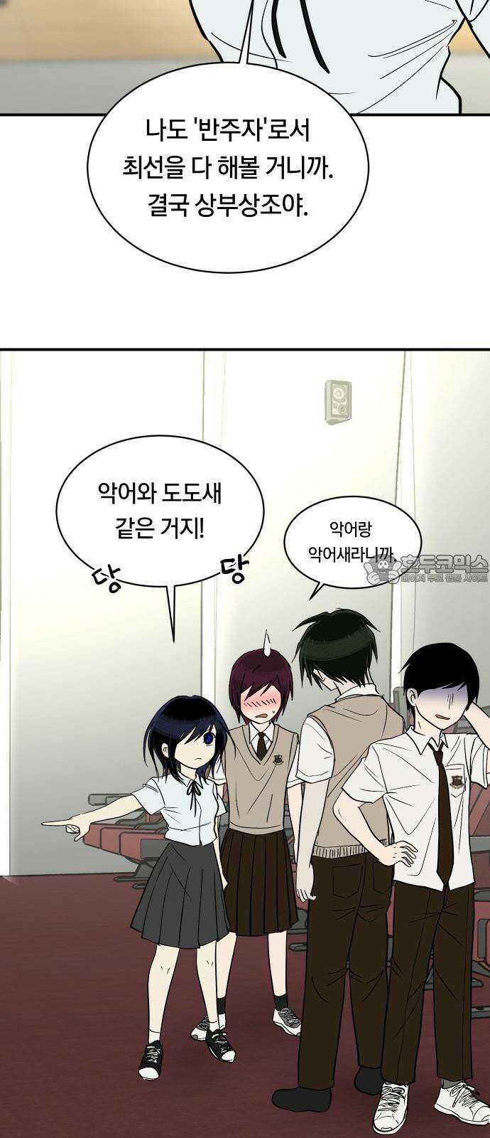 나의 보이소프렌드 63화 일촉즉발 33