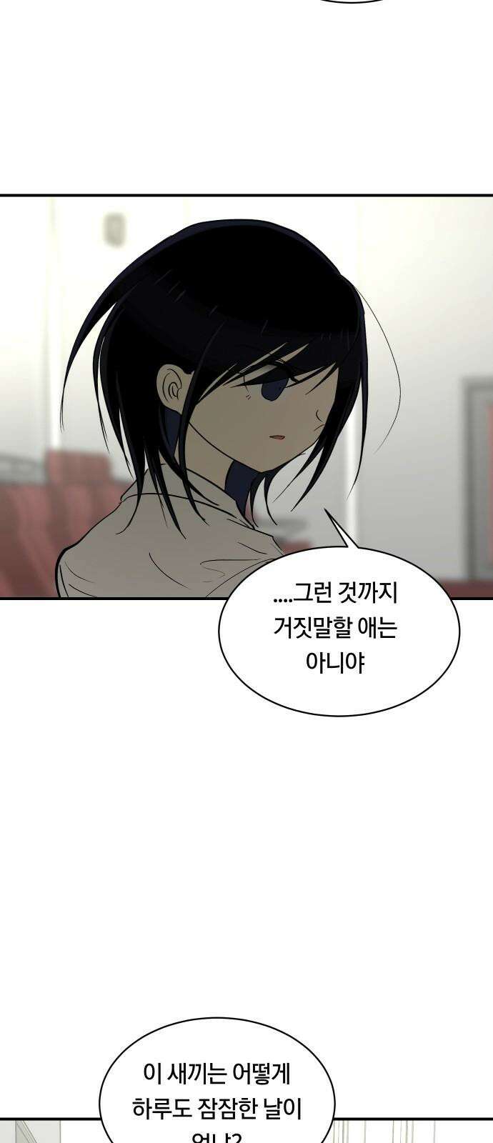 나의 보이소프렌드 63화 일촉즉발 37