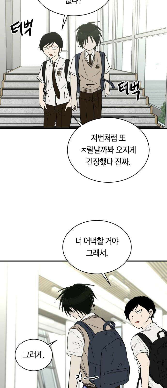 나의 보이소프렌드 63화 일촉즉발 38