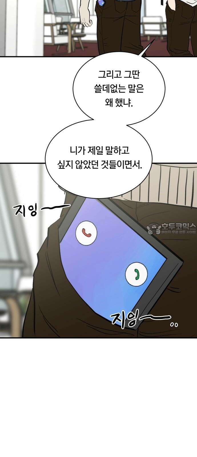나의 보이소프렌드 63화 일촉즉발 39