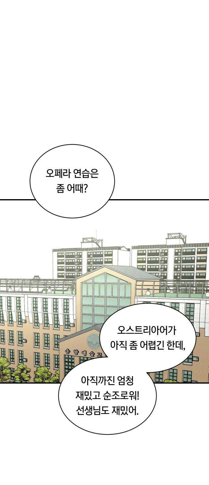 나의 보이소프렌드 63화 일촉즉발 40