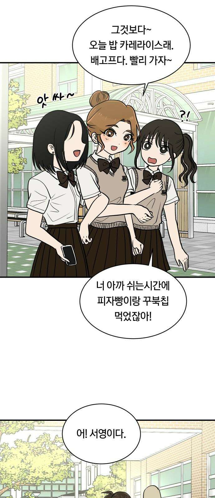 나의 보이소프렌드 63화 일촉즉발 41