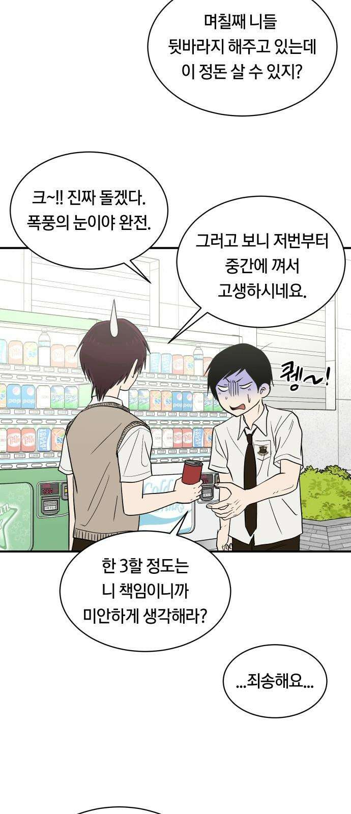 나의 보이소프렌드 63화 일촉즉발 46