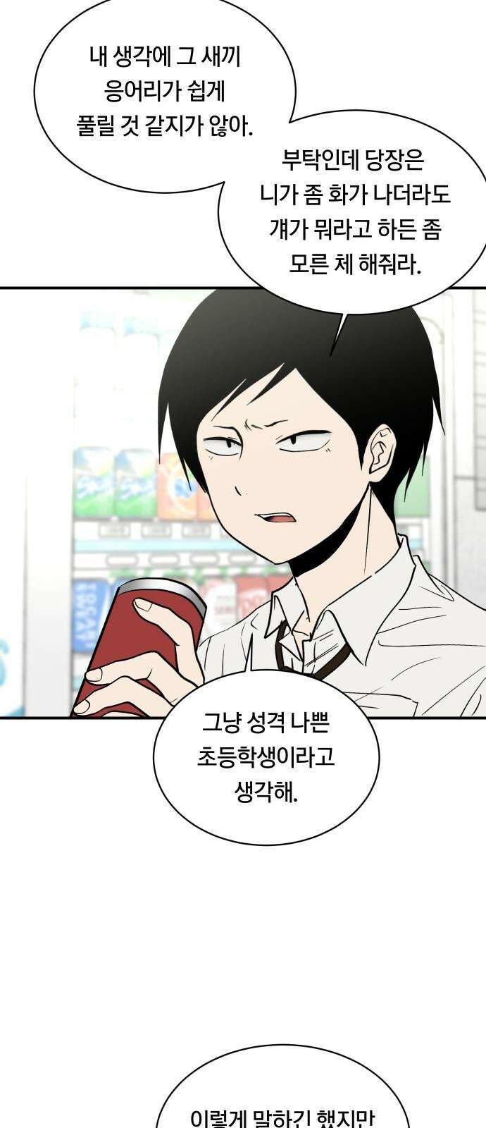 나의 보이소프렌드 63화 일촉즉발 47