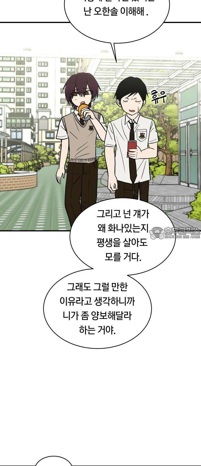 나의 보이소프렌드 63화 일촉즉발 48