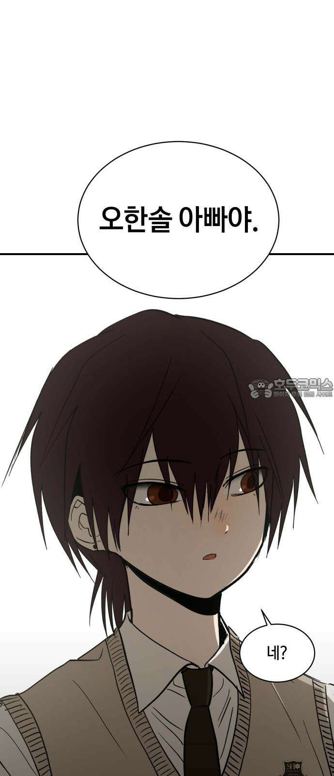 나의 보이소프렌드 63화 일촉즉발 51