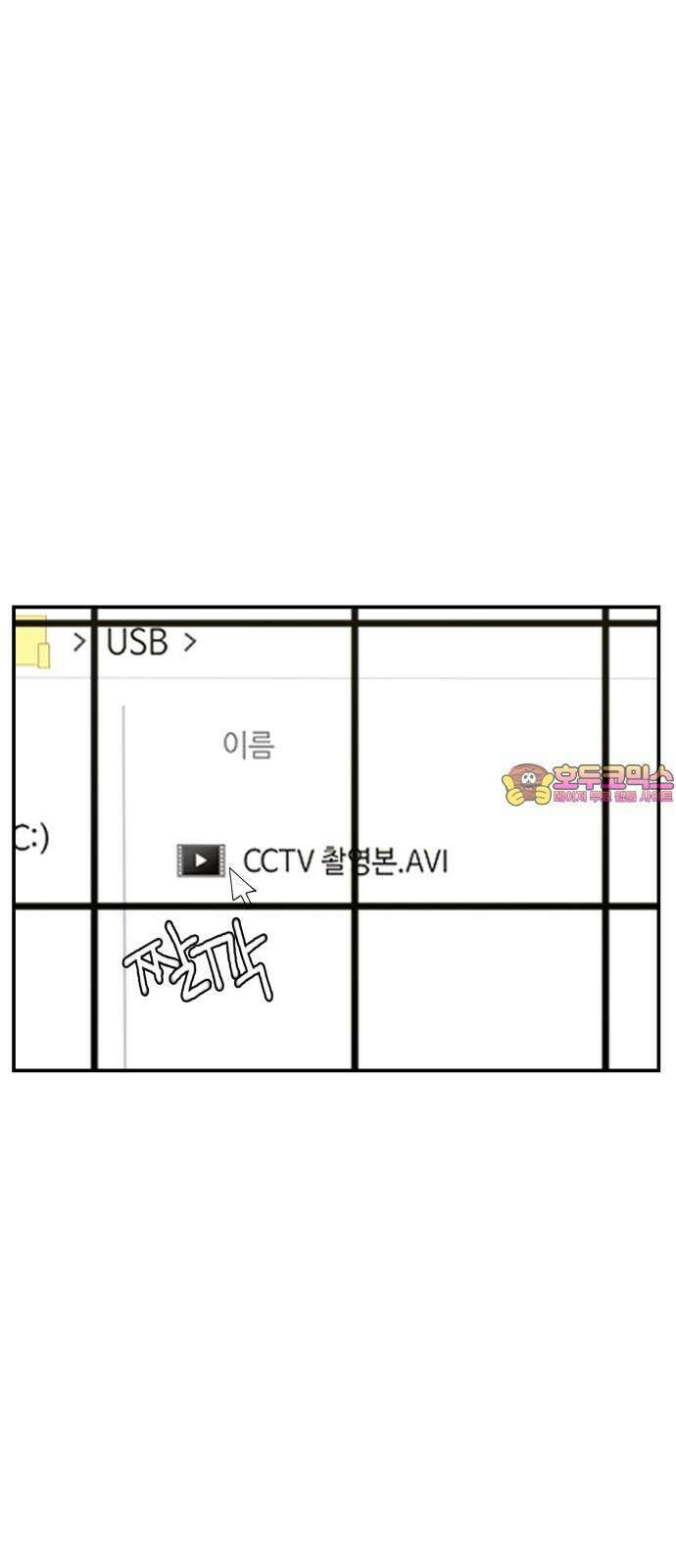 악녀교실 81화 1