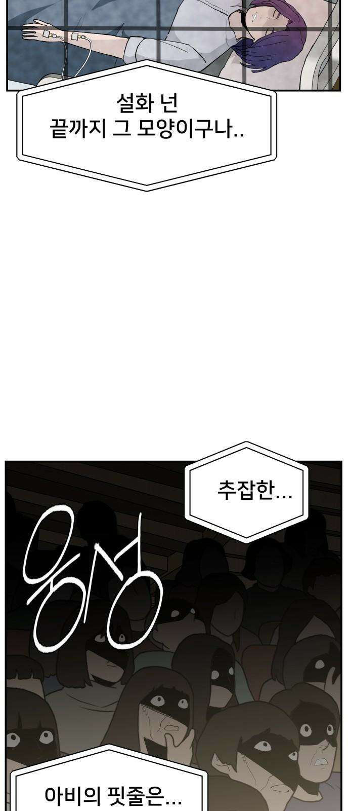 악녀교실 81화 4