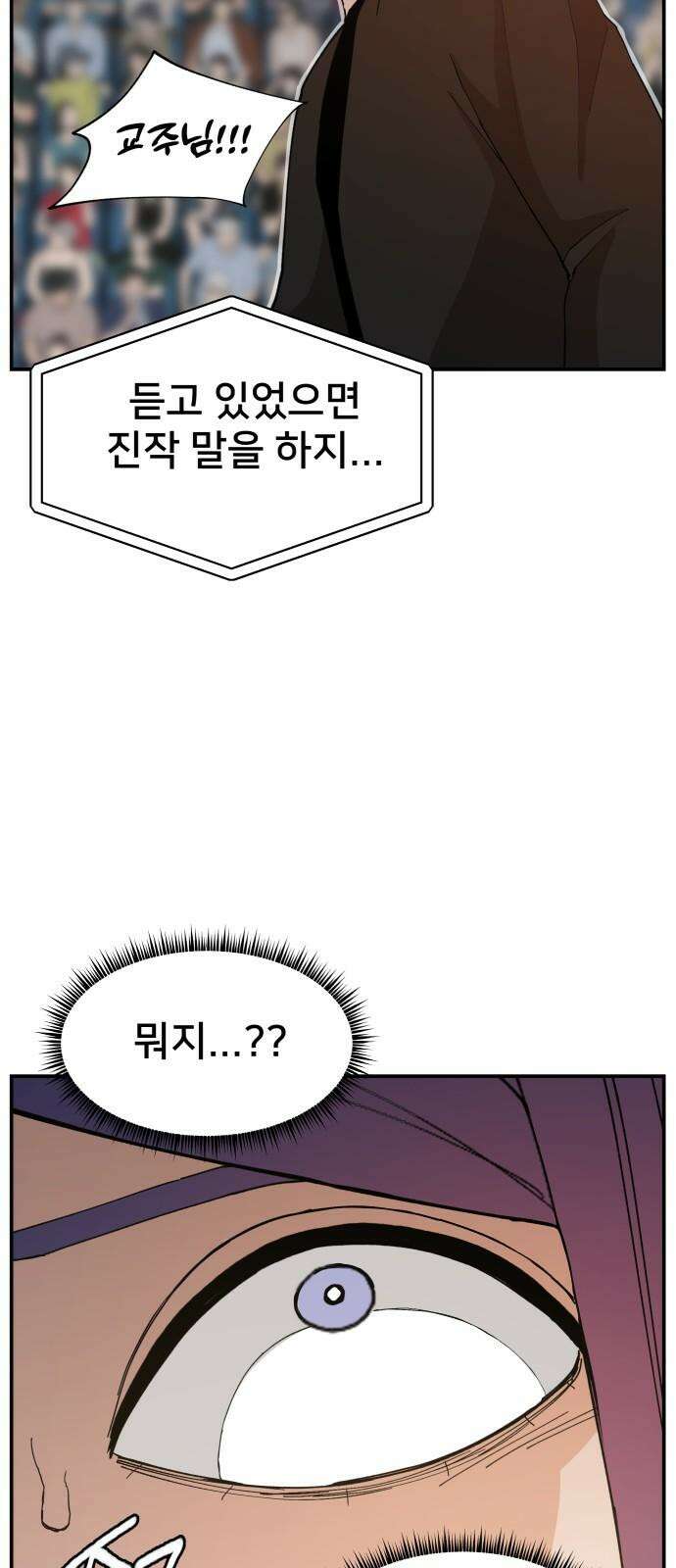 악녀교실 81화 8