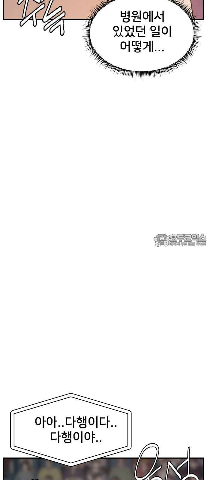 악녀교실 81화 9