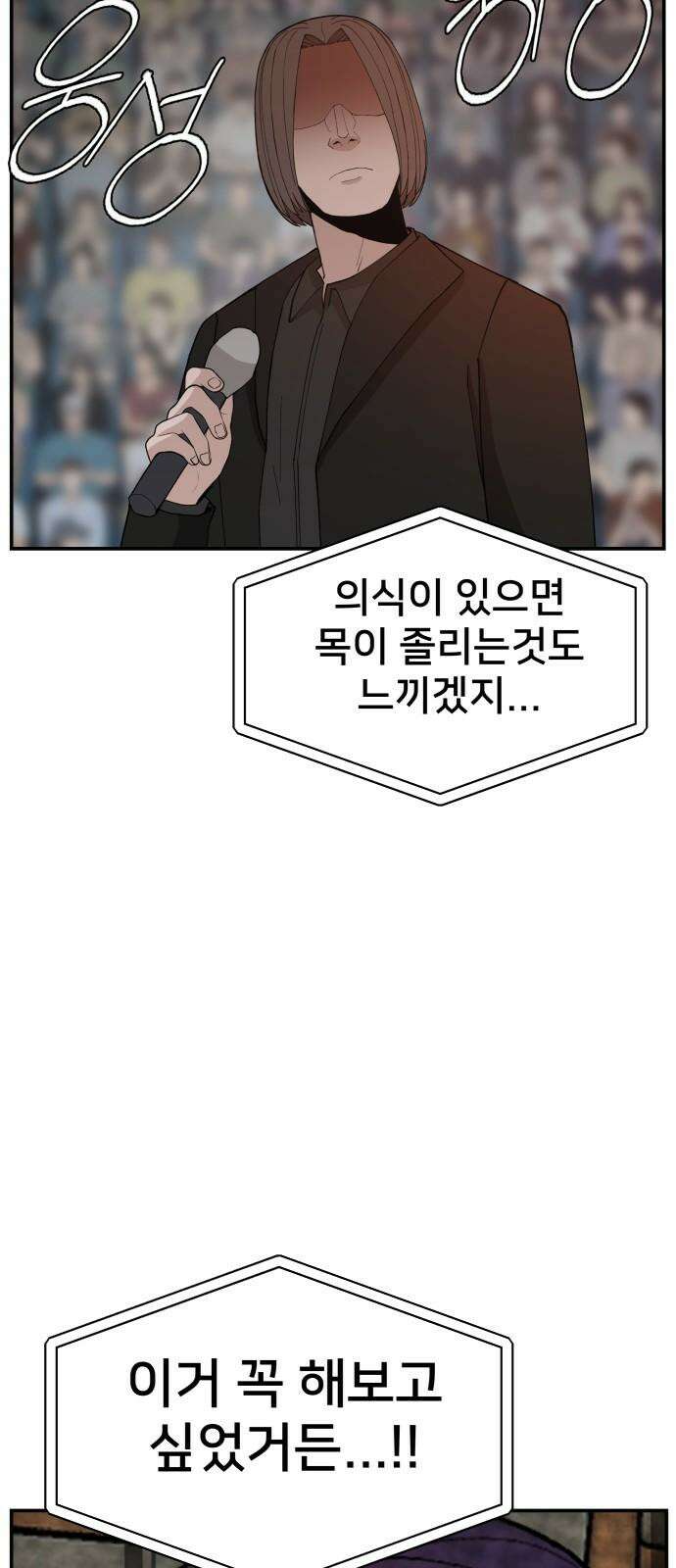 악녀교실 81화 10