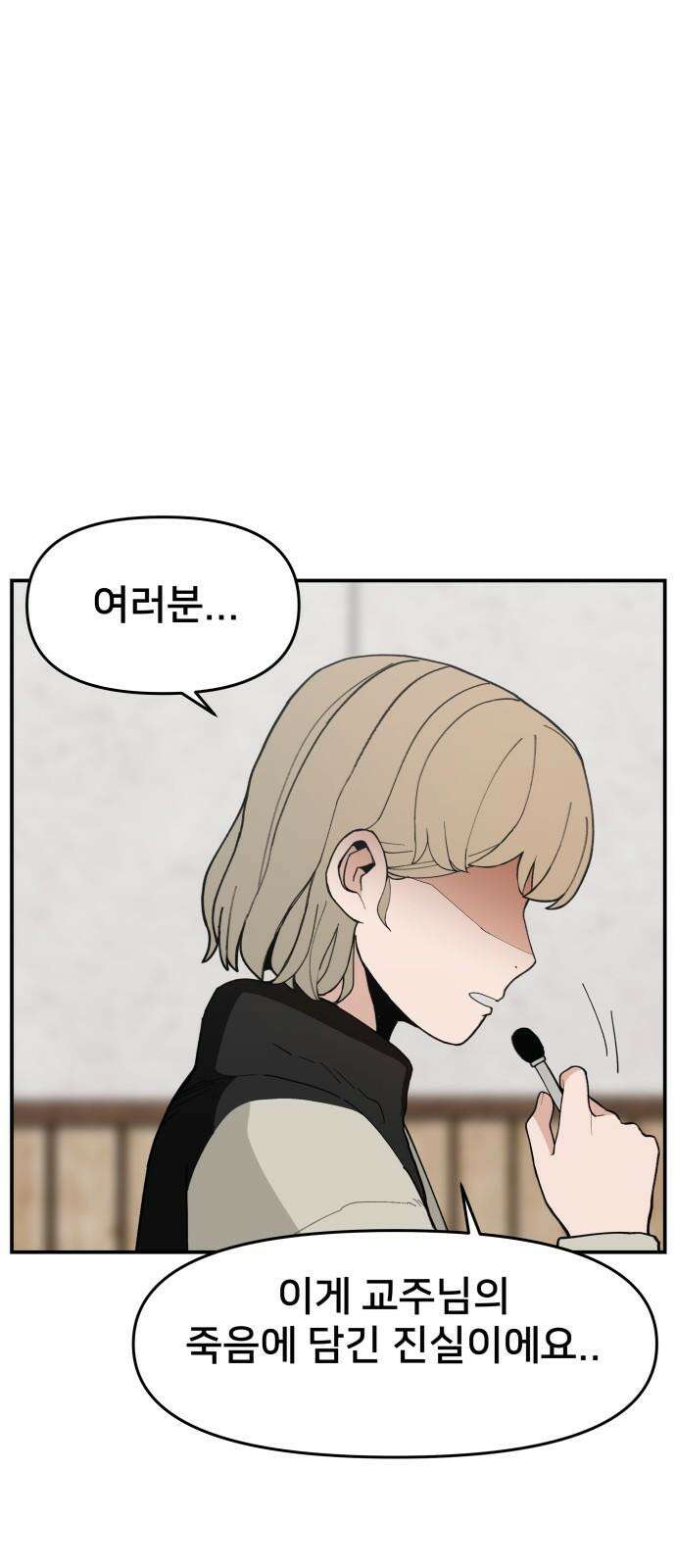 악녀교실 81화 14