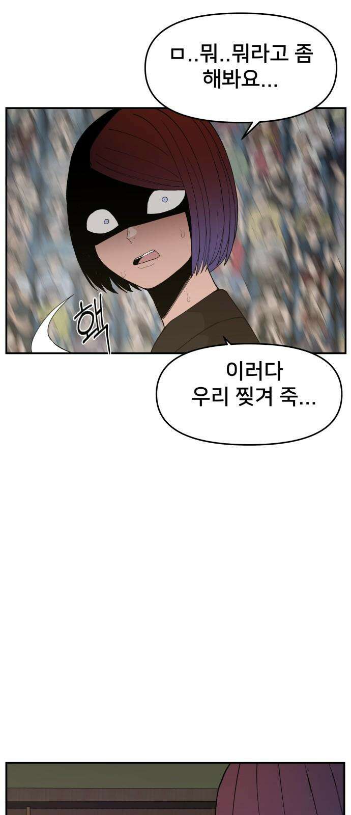 악녀교실 81화 20