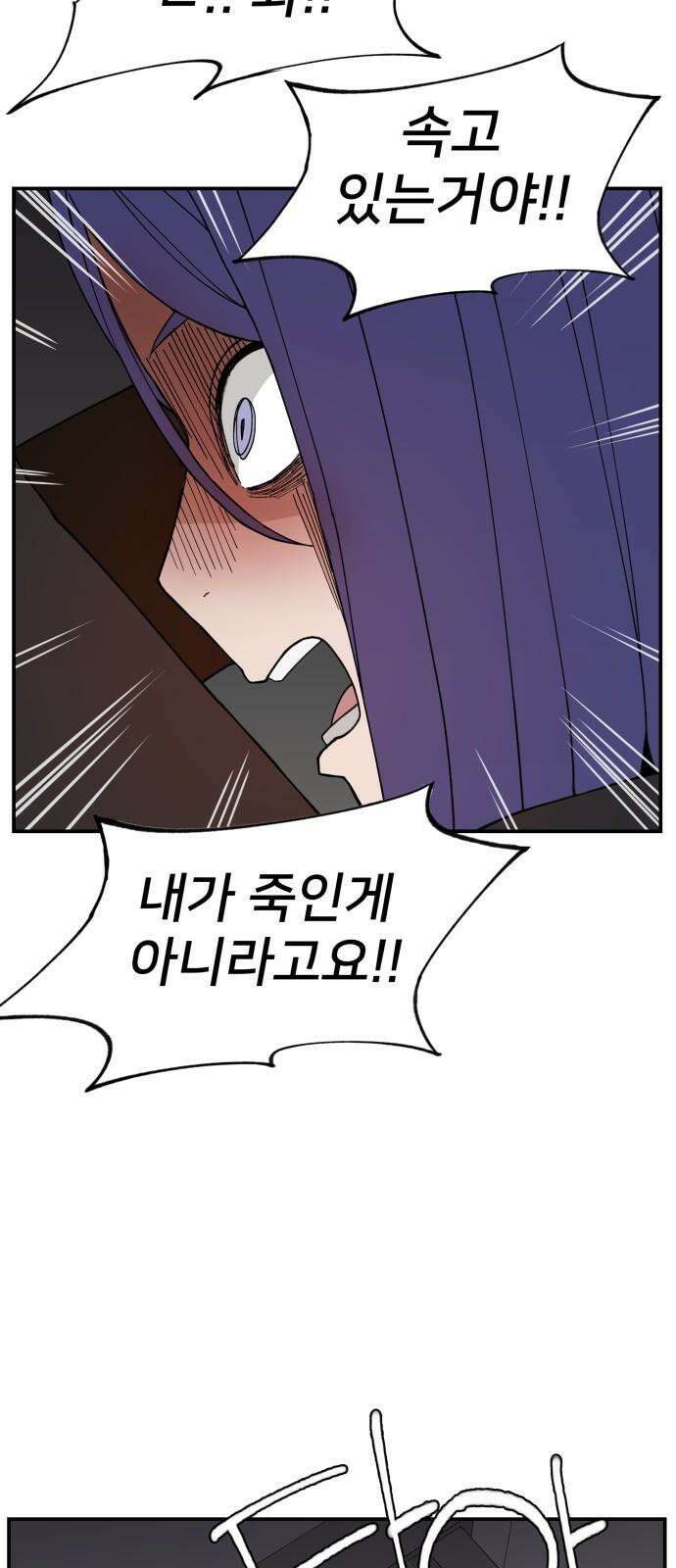 악녀교실 81화 29