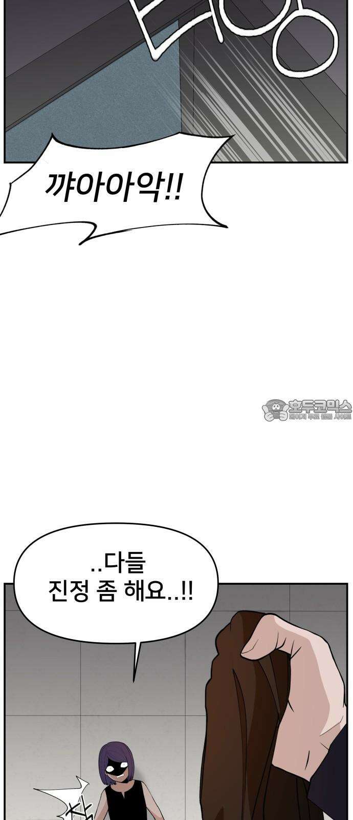 악녀교실 81화 30
