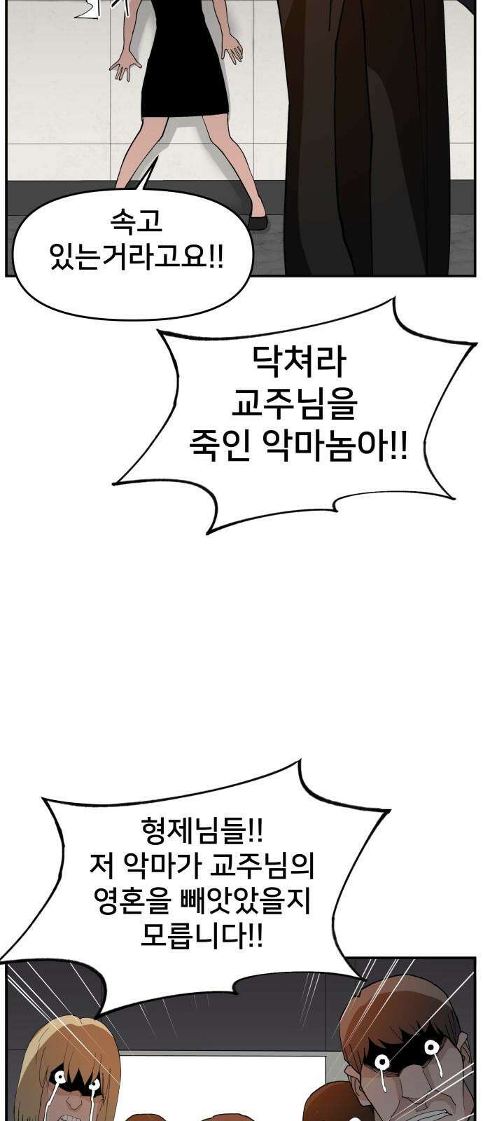 악녀교실 81화 31