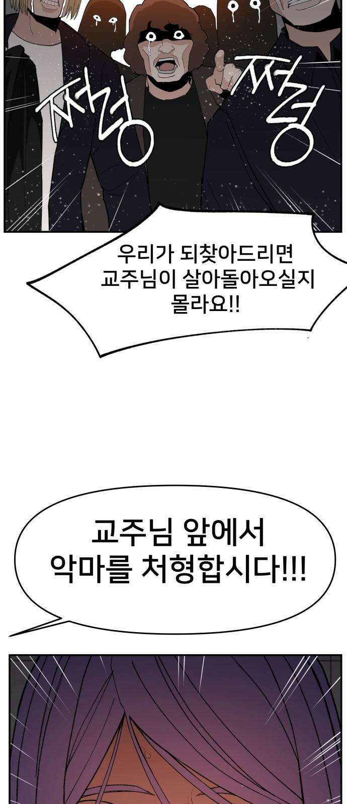 악녀교실 81화 32