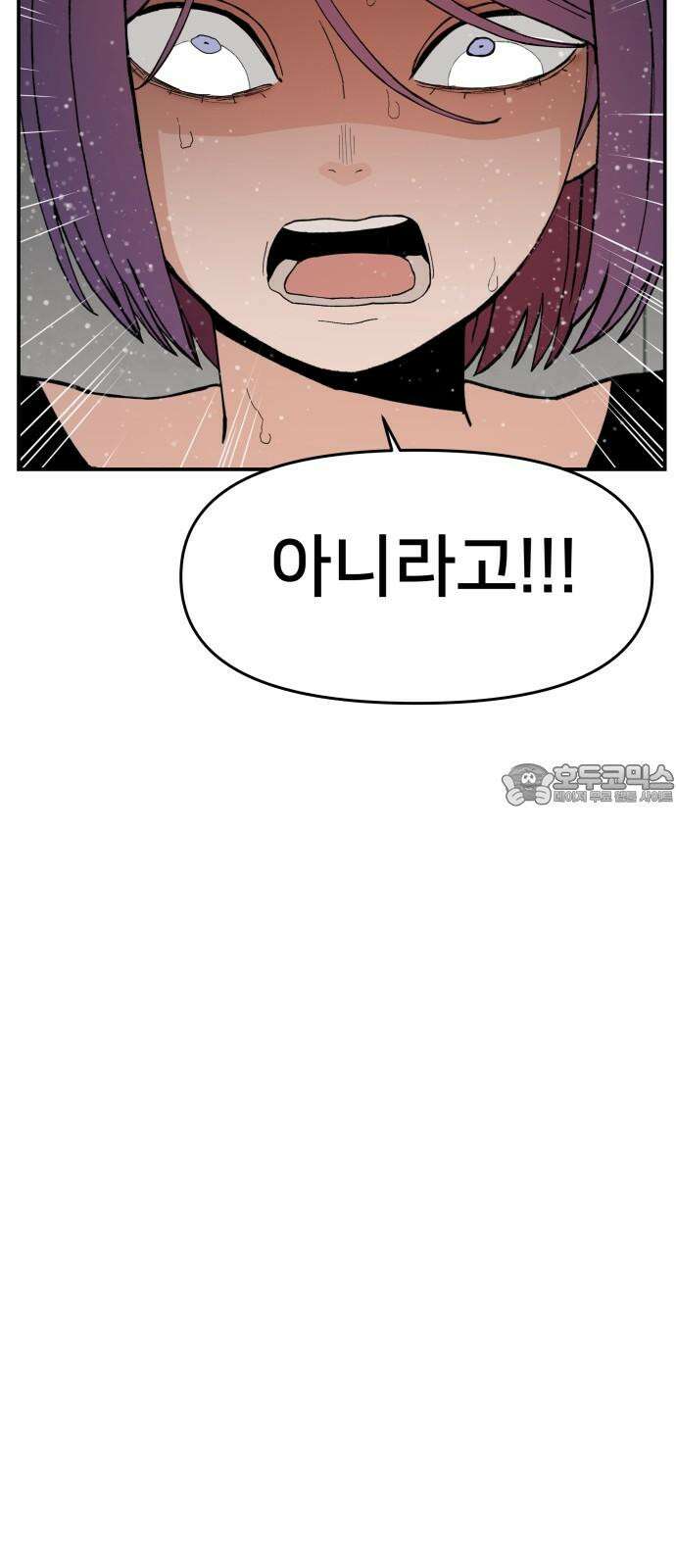 악녀교실 81화 33