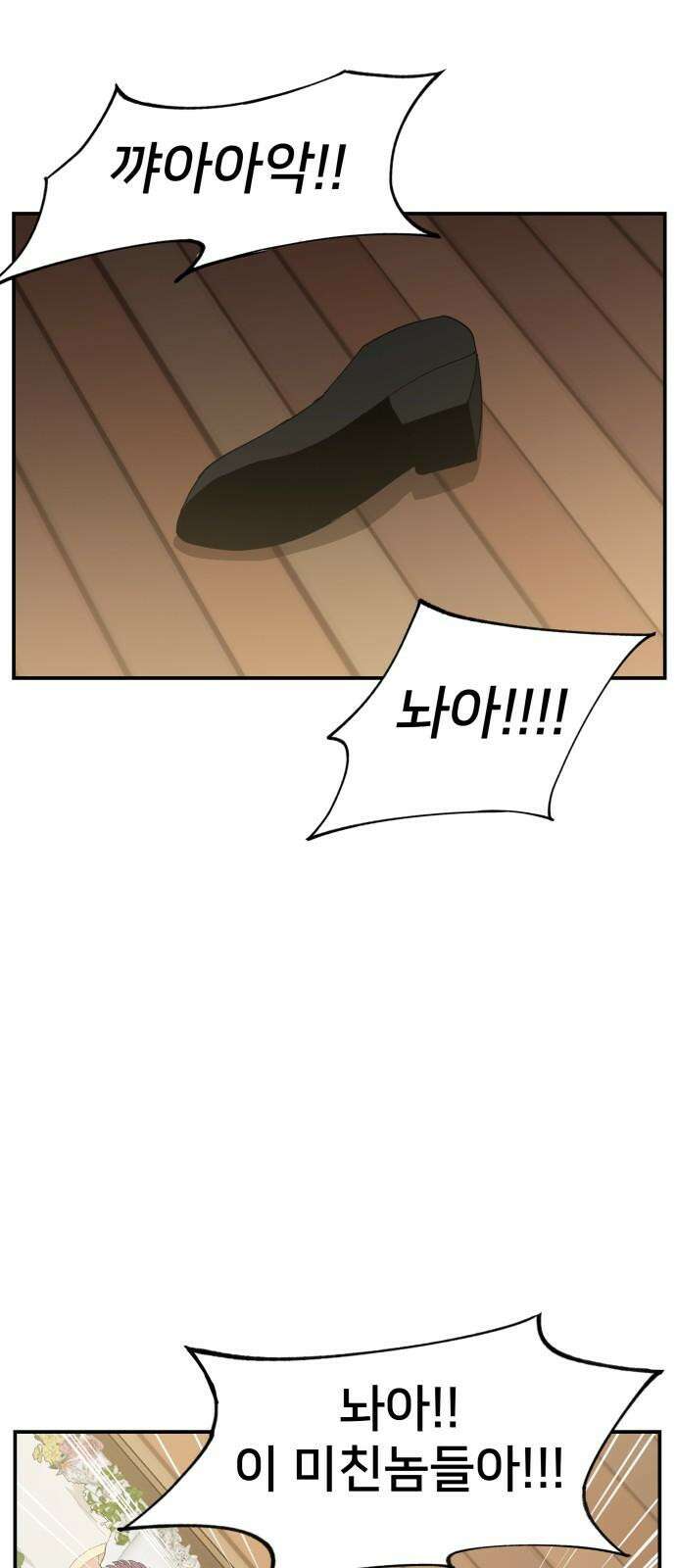 악녀교실 81화 35