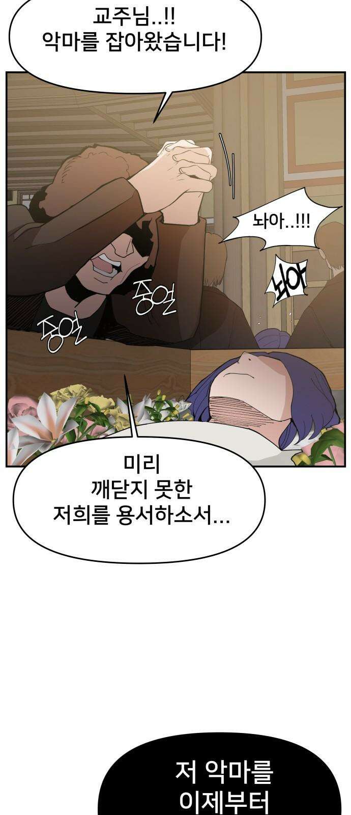 악녀교실 81화 37