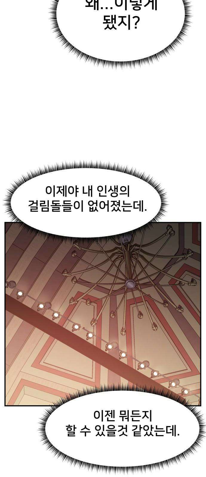 악녀교실 81화 46
