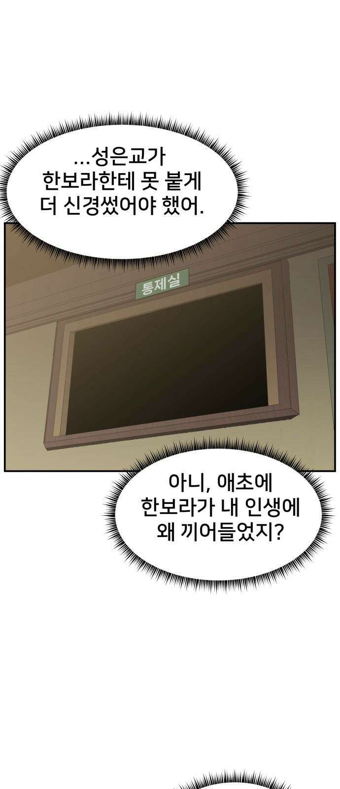 악녀교실 81화 47