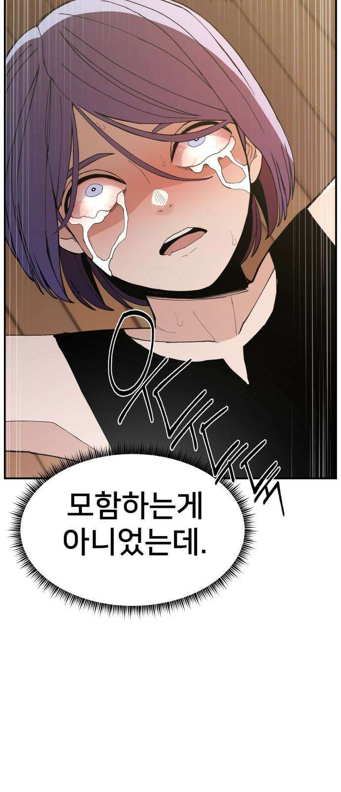 악녀교실 81화 49