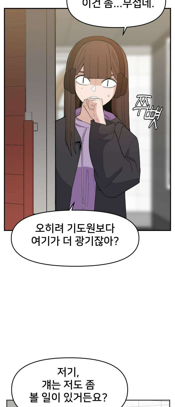 악녀교실 81화 52