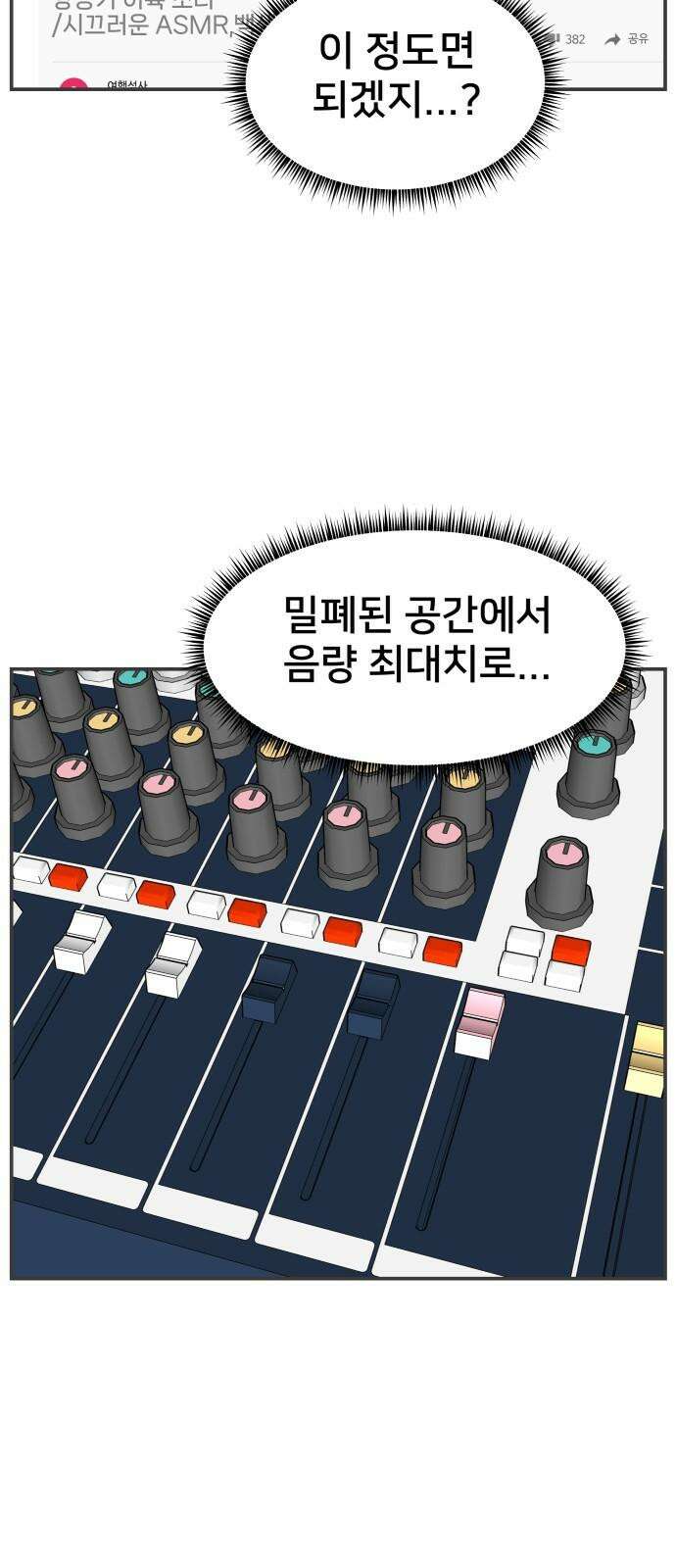 악녀교실 81화 55