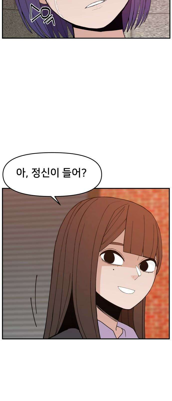 악녀교실 81화 65