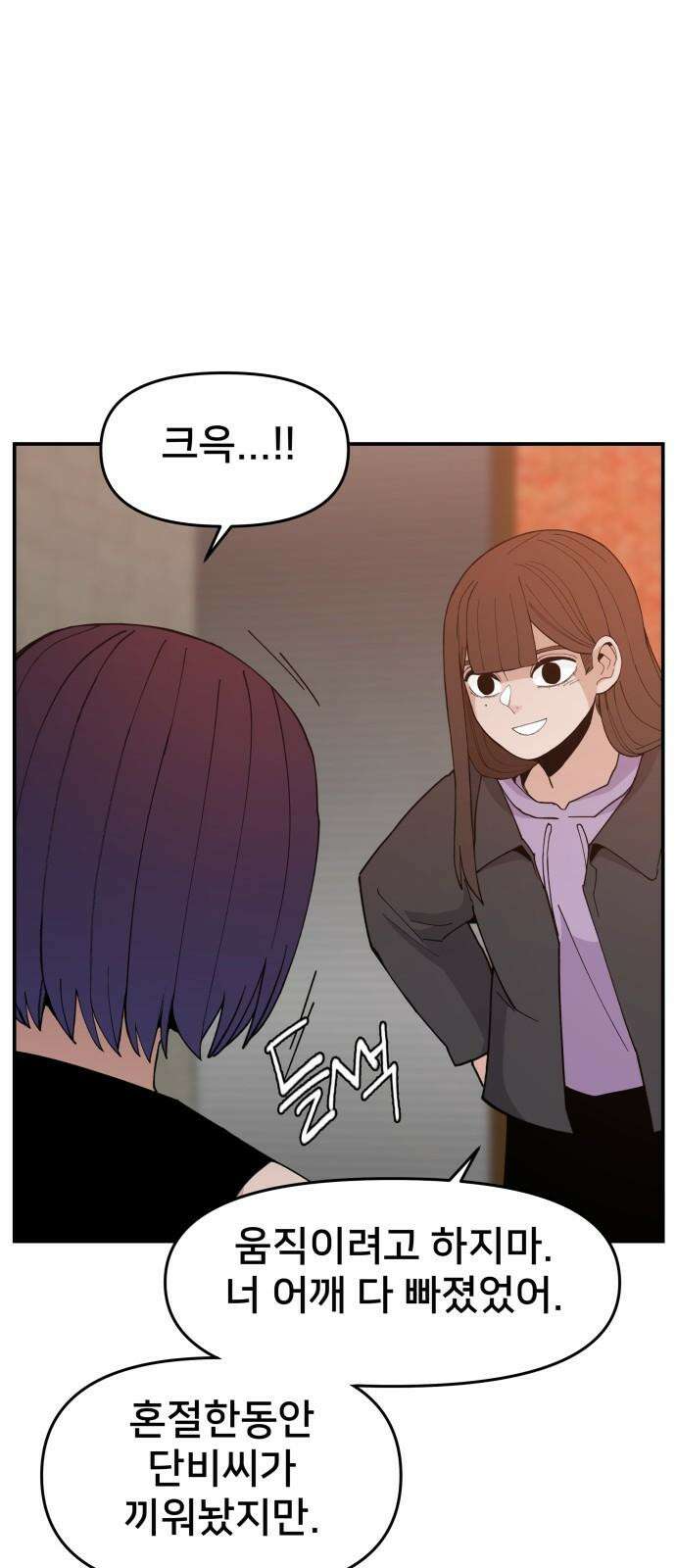 악녀교실 81화 67