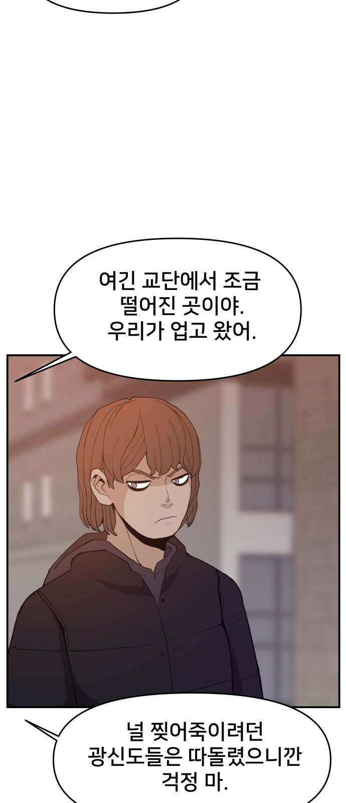 악녀교실 81화 68