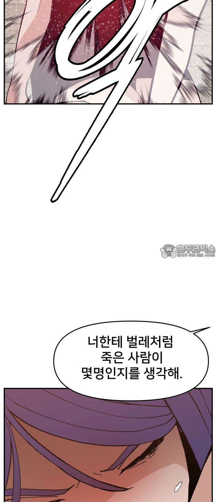 악녀교실 81화 72