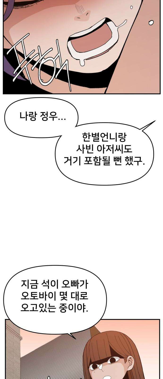 악녀교실 81화 73