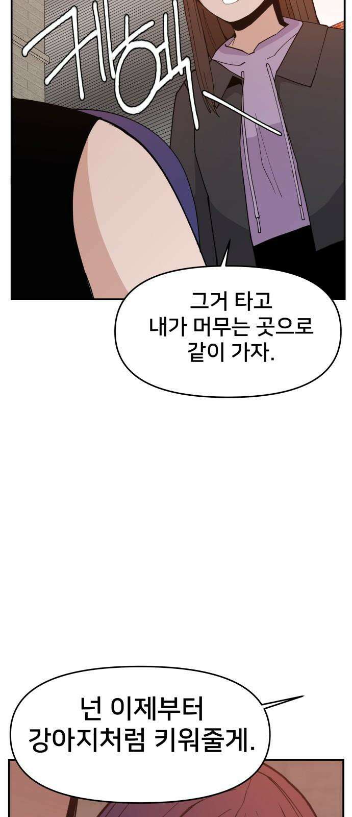 악녀교실 81화 74