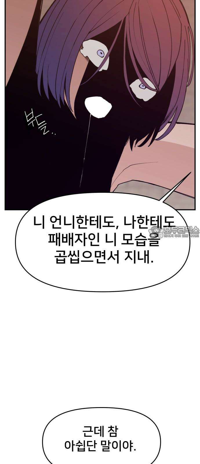 악녀교실 81화 75