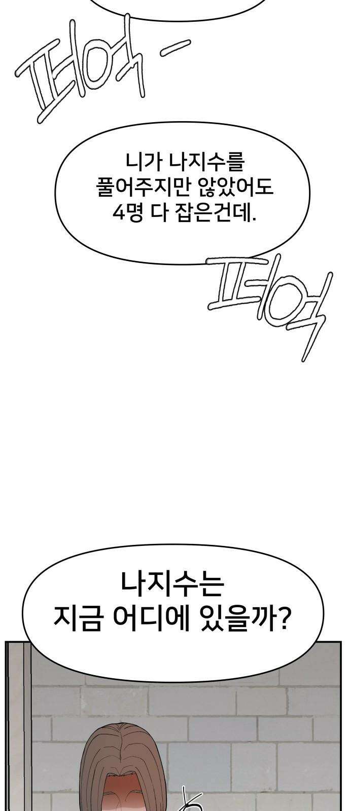 악녀교실 81화 76