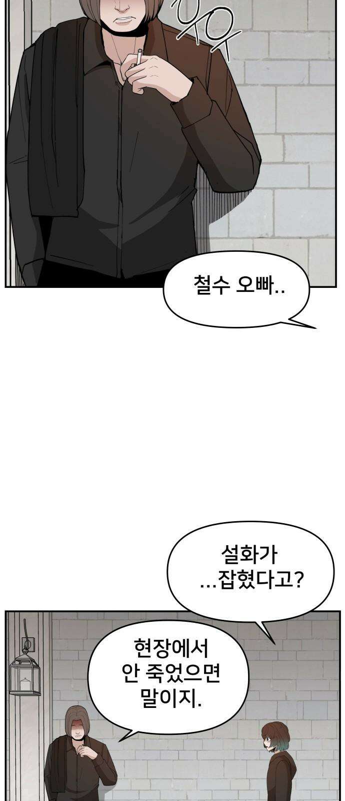 악녀교실 81화 77