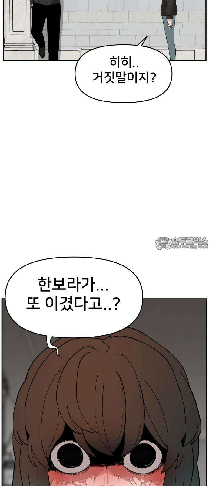 악녀교실 81화 78