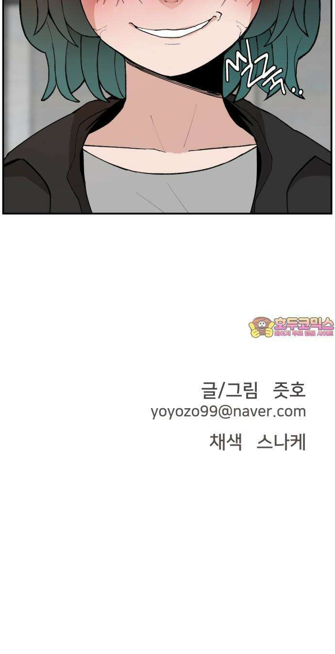 악녀교실 81화 79
