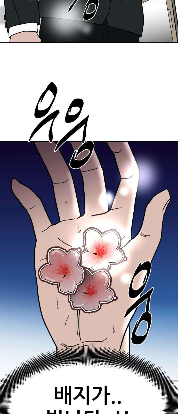 기생몽 42화 5