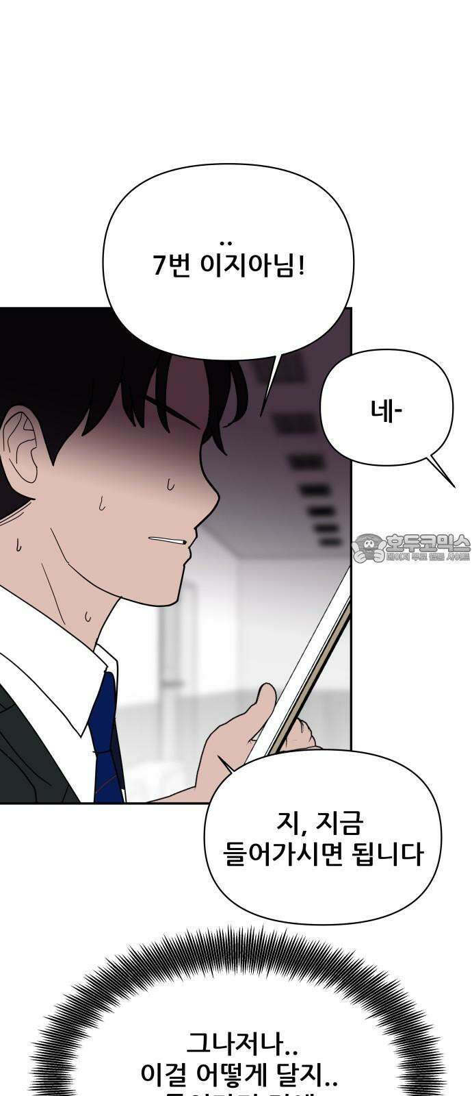 기생몽 42화 9