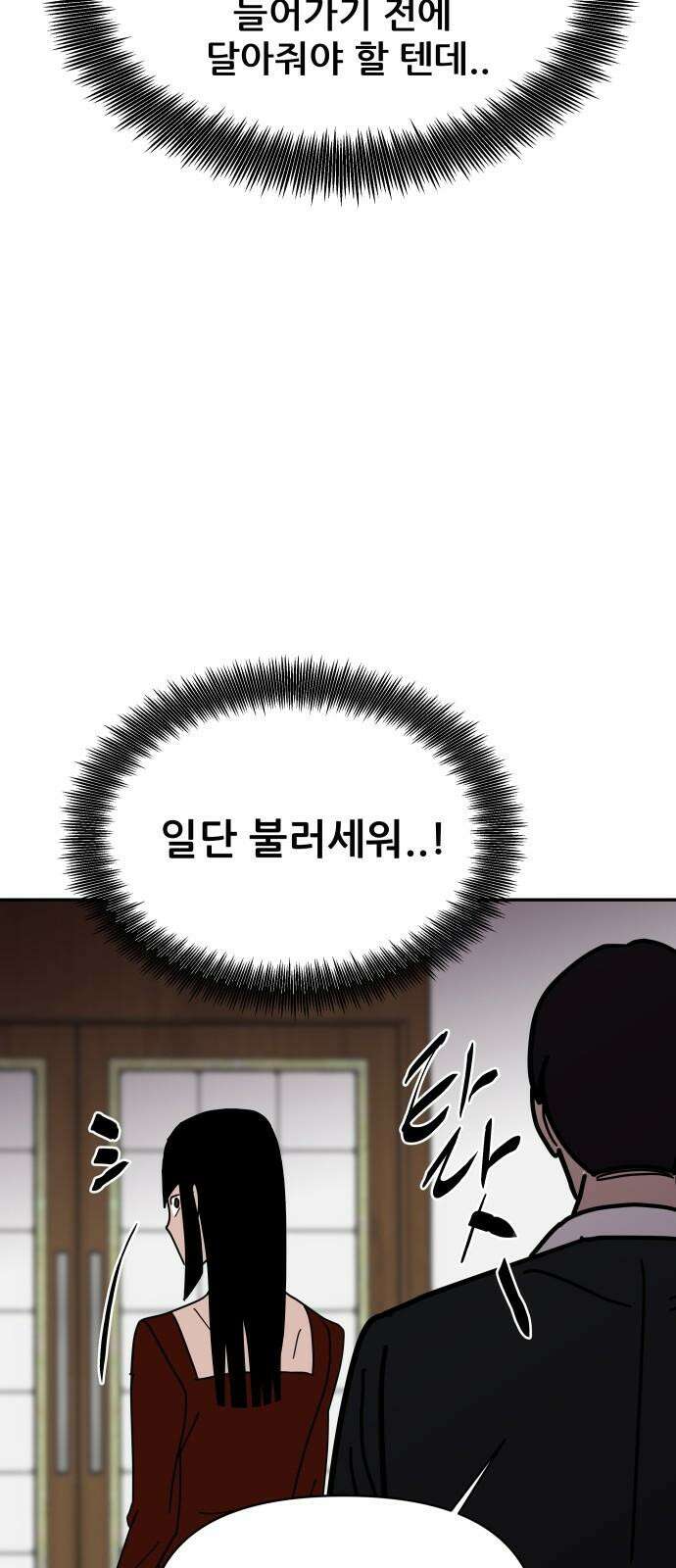 기생몽 42화 10