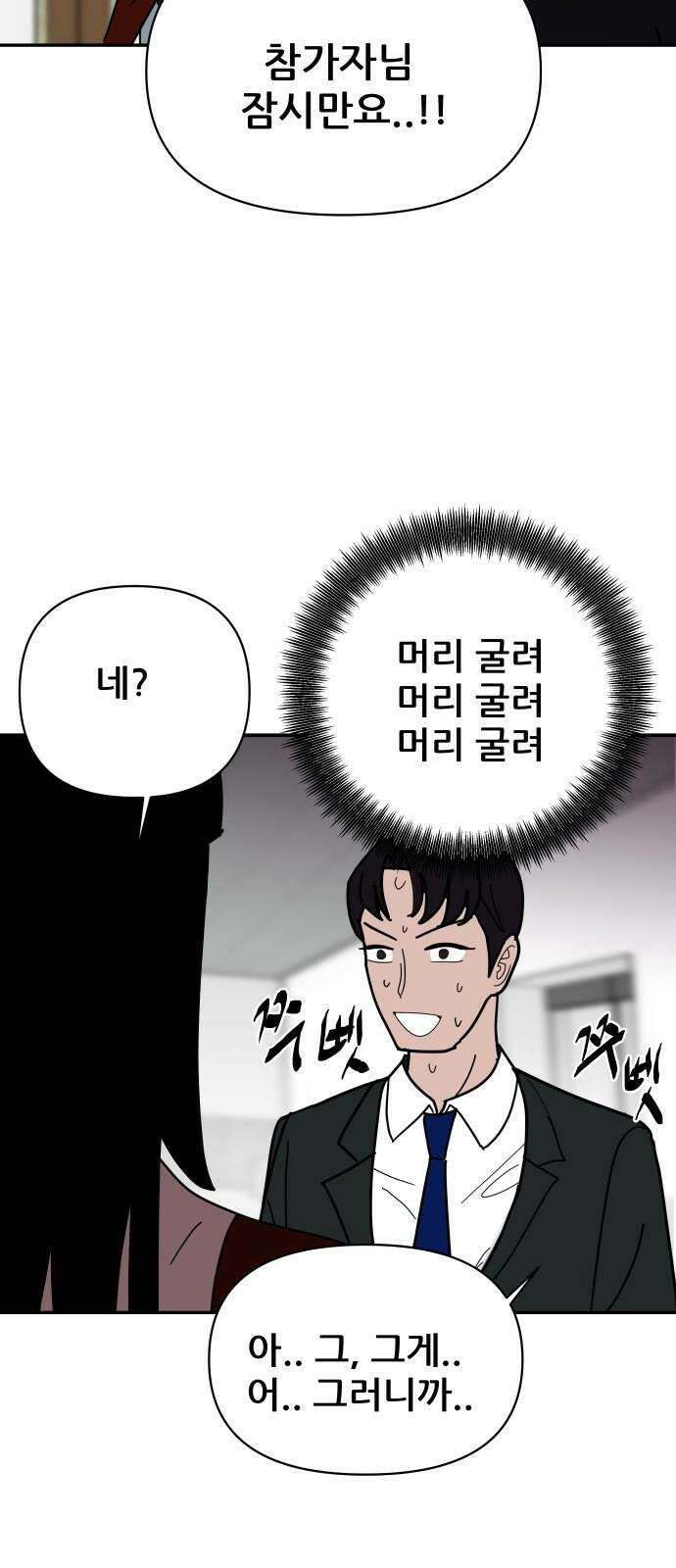 기생몽 42화 11
