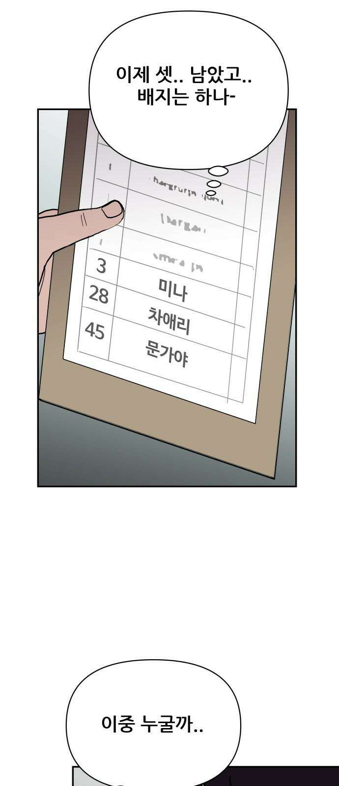 기생몽 42화 22