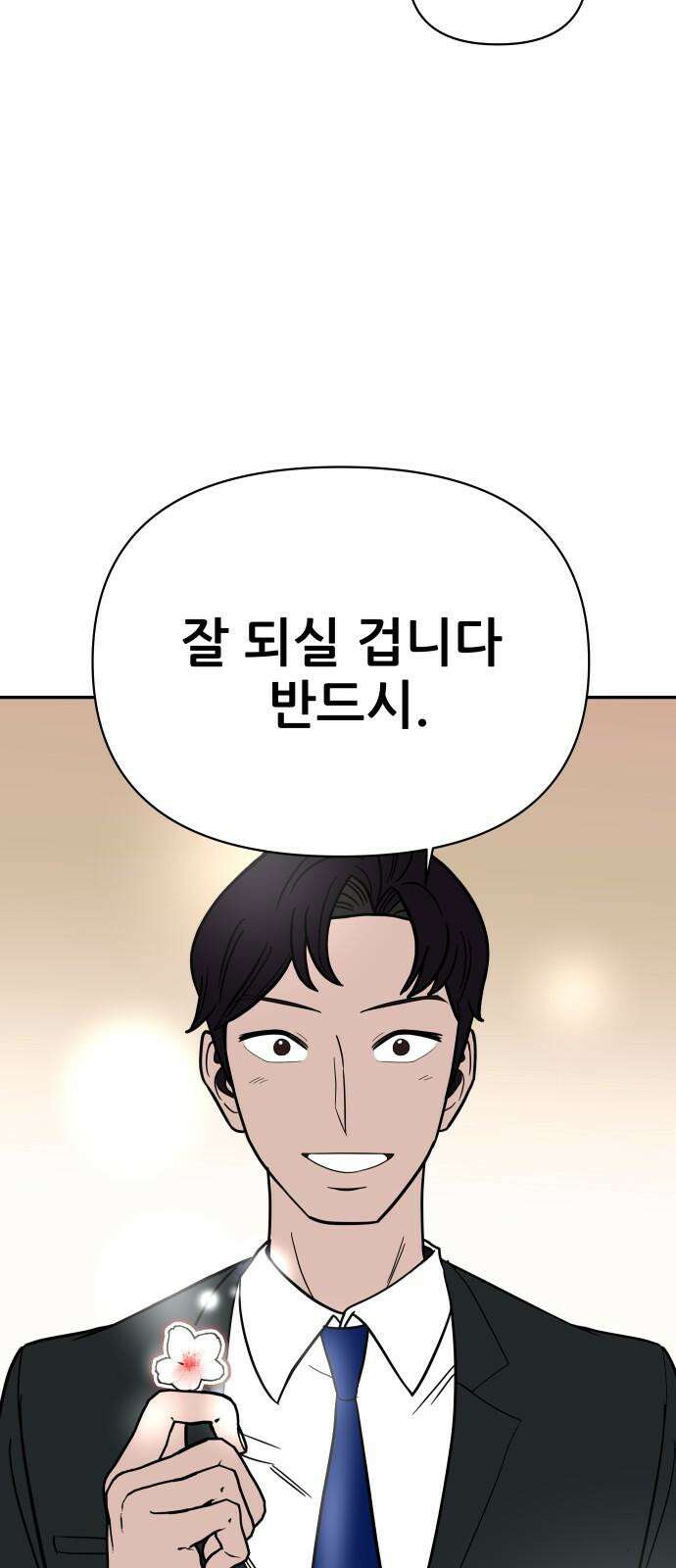 기생몽 42화 28