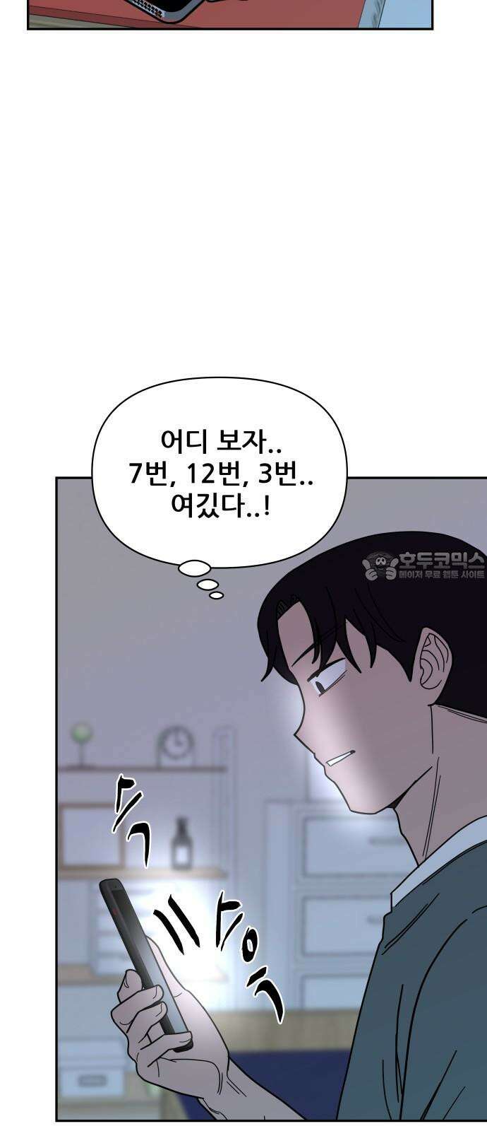 기생몽 42화 33